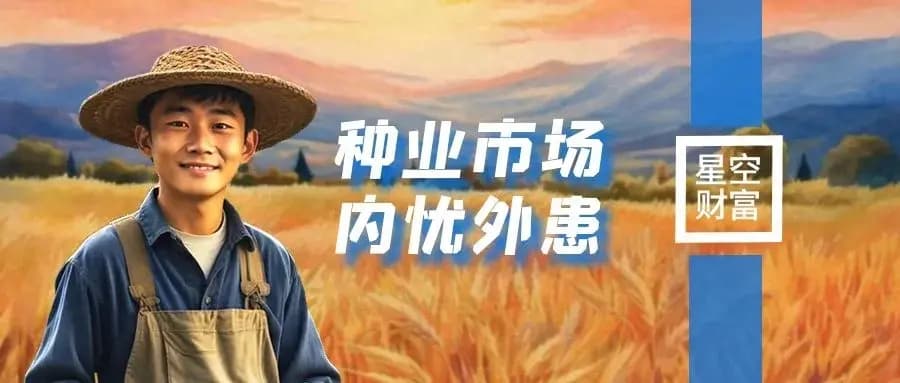 财务造假！种业龙头，打着科技标签，连亏10年