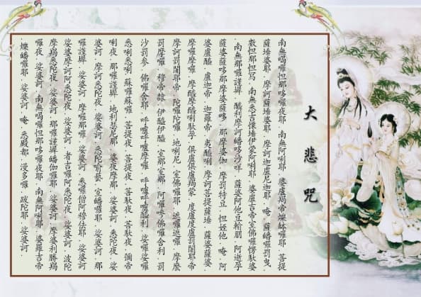 大悲咒为什么晚上不能听招鬼吗？谁创作的大悲咒