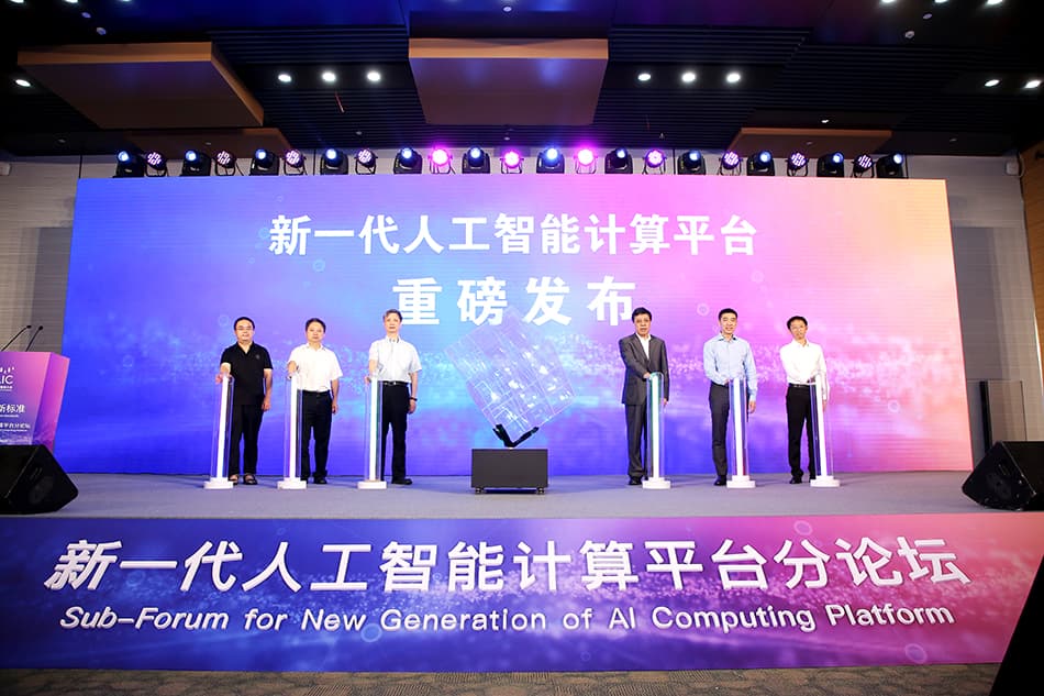 中科院发布新一代人工智能计算平台，为智能计算中心建设树立行业标杆