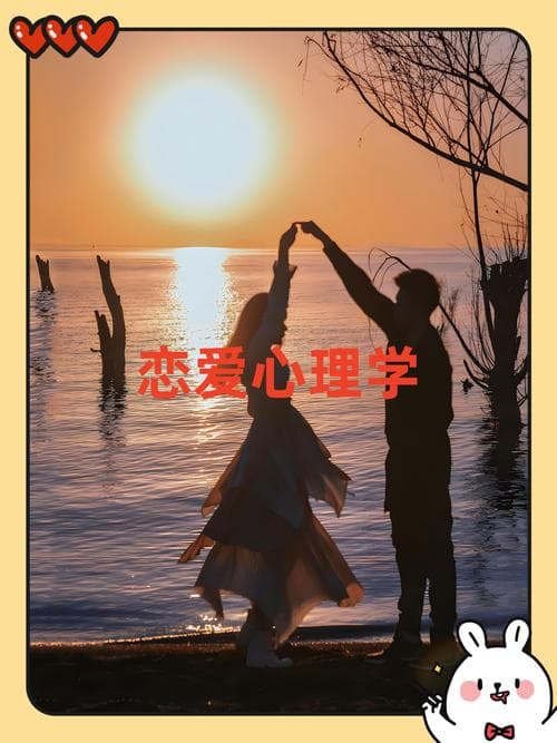 爱情研究初探：探索爱情的心理与影响开题报告