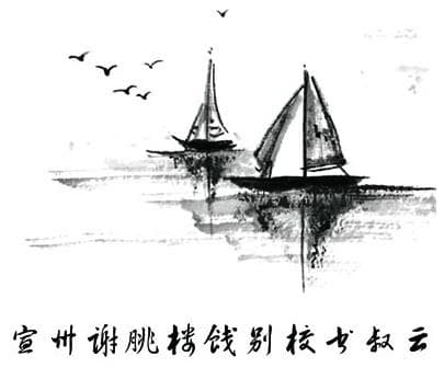 弃我去者，昨日之日不可留。全诗意思及赏析