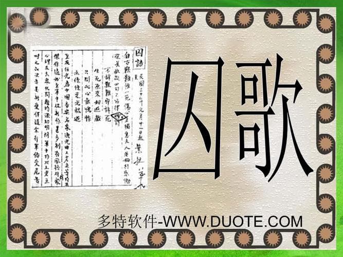 为什么喜欢囚歌？——从文化现象到人性共鸣的多维解读