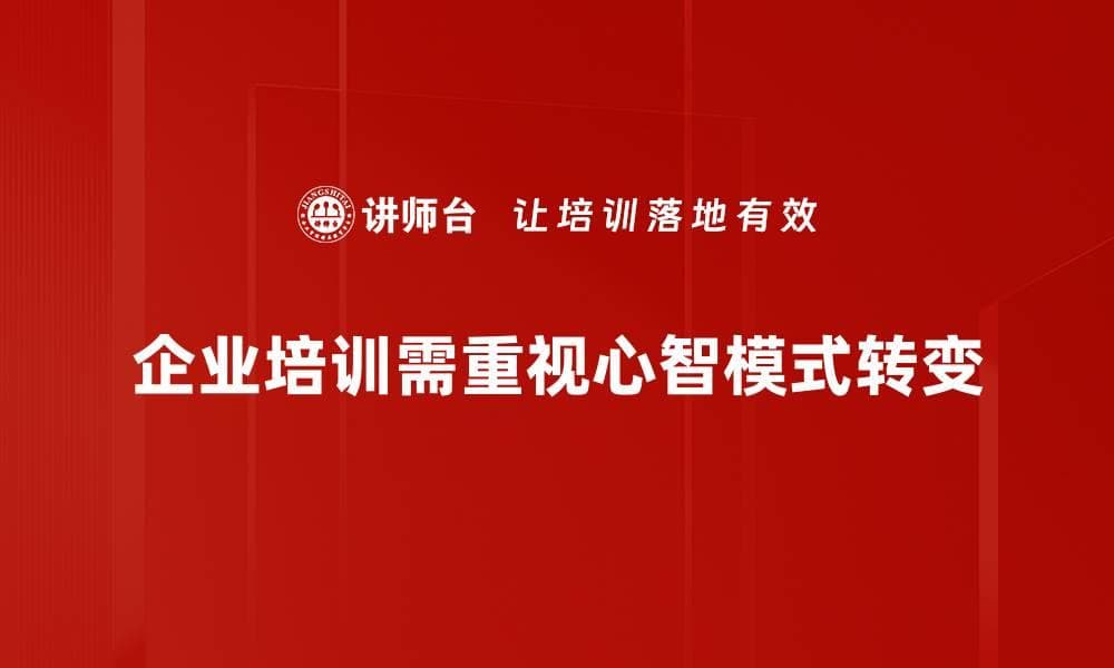 心智模式如何影响你的决策与生活质量
