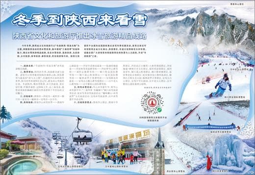 冬季到陕西来看雪