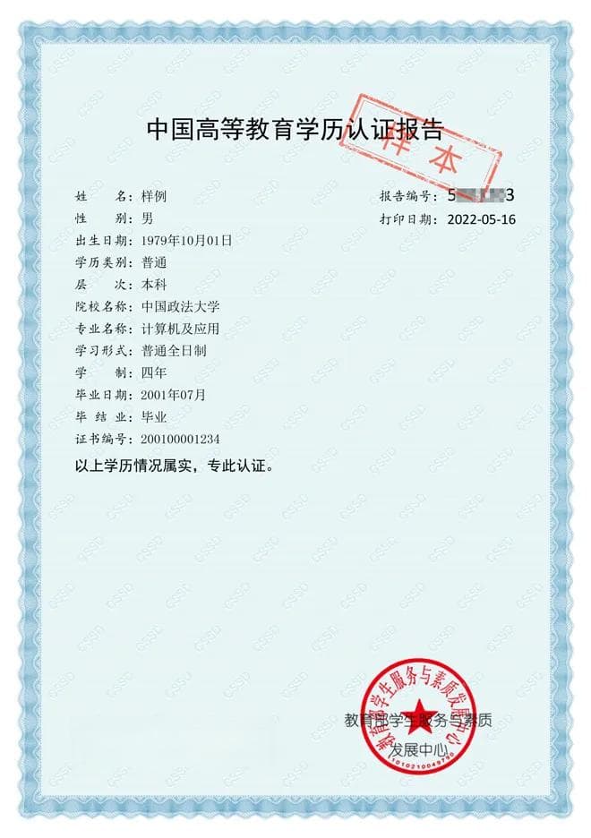 学信网学历认证报告查询指南图解（入口+查询步骤）