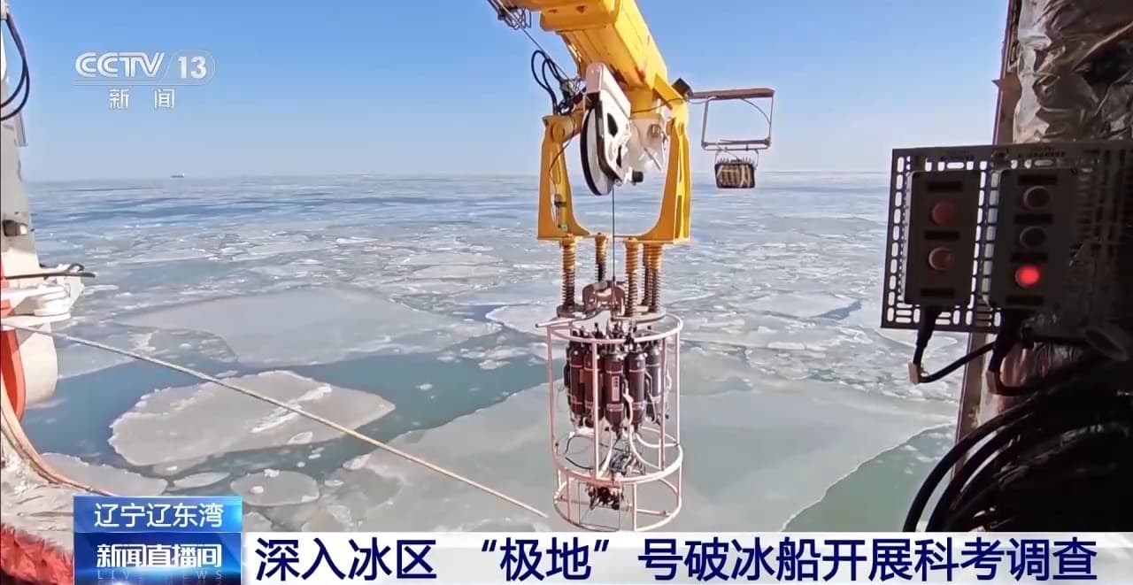 “极地”号破冰船深入辽东湾海冰区 开展科考调查工作