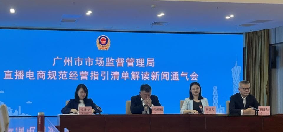 禁签“最低价”、可用数字人，广东首个直播电商规范指引发布
