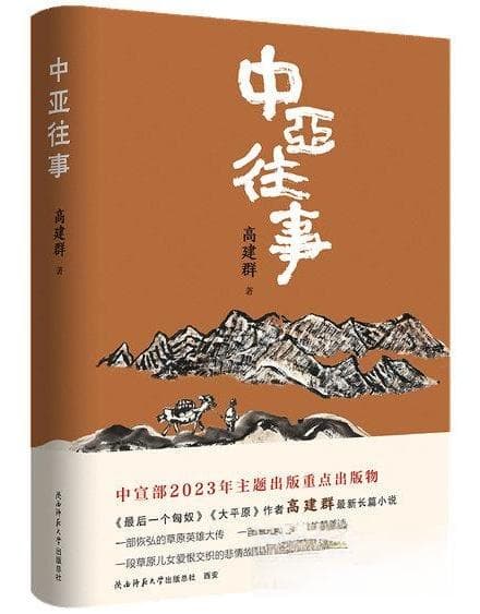 《中亚往事》：实现对历史故事的浪漫化解读
