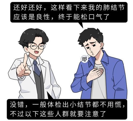 肺结节随访怎么办（下篇）