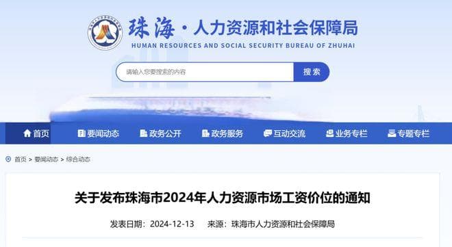 珠海公布最新工资价位！你有多少？