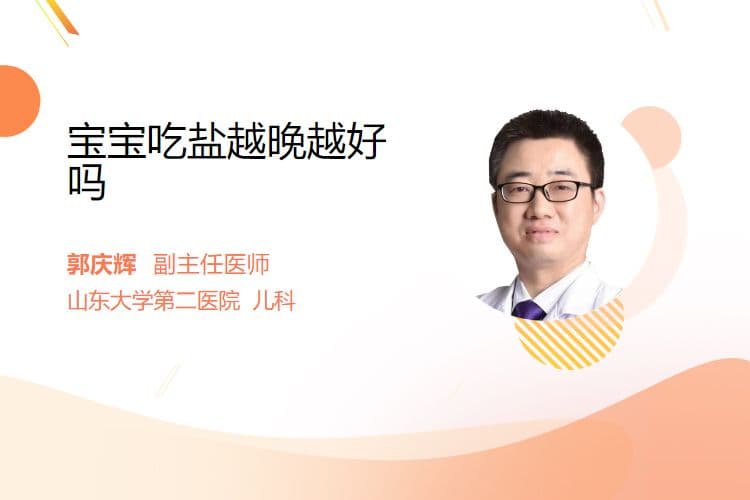 宝宝吃盐并非越晚越好