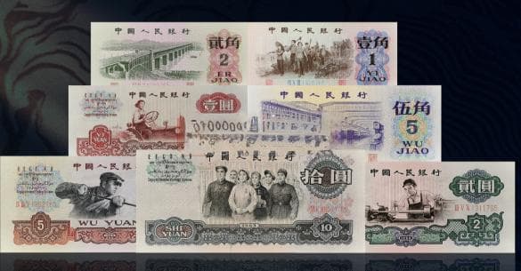 第三套人民币学堂：五大珍品背后的历史故事