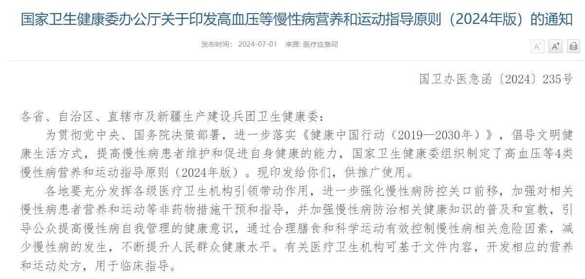 国家卫健委发布高血糖症防治指南：饮食运动要点全解析