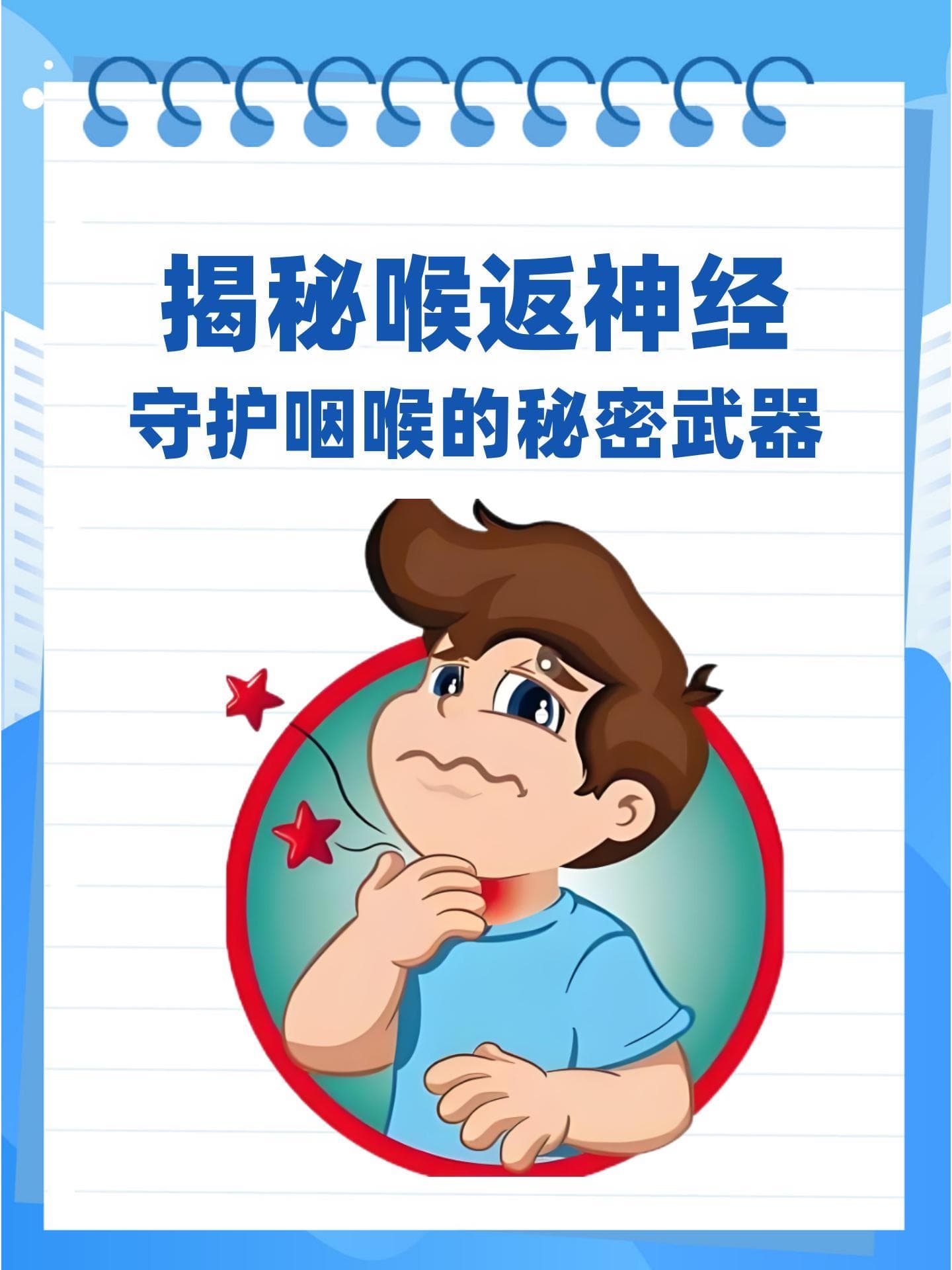 揭秘喉返神经：守护咽喉的秘密武器