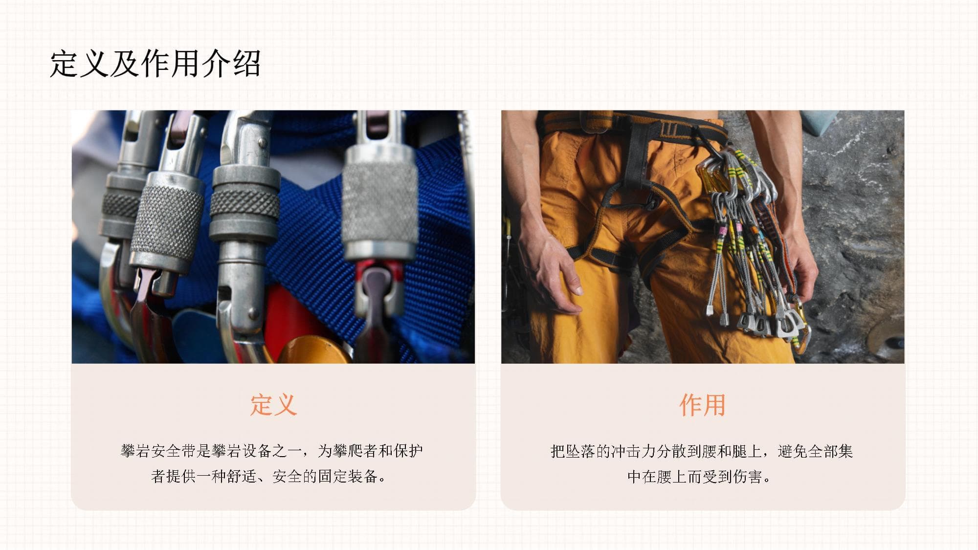攀岩安全带使用方法详解