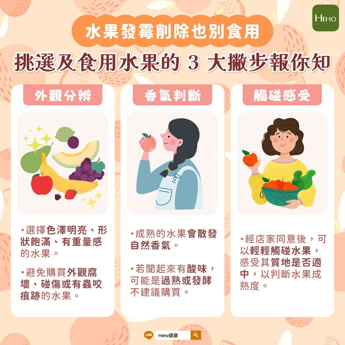 水果发霉削除也别食用，挑选及食用水果的3大撇步报你知！