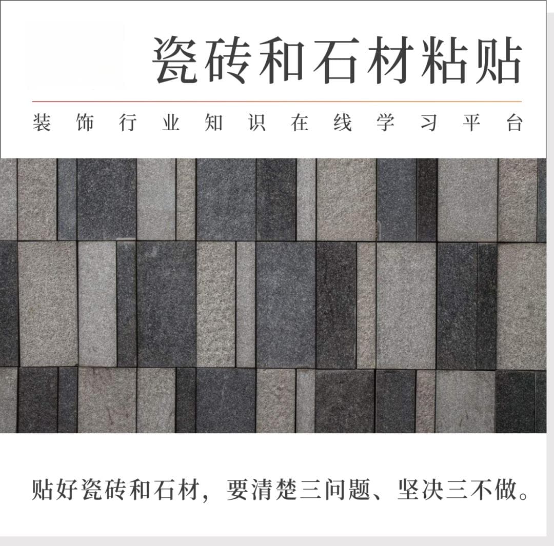 瓷砖和石材的粘贴，预防出现空鼓与脱落及原因分析