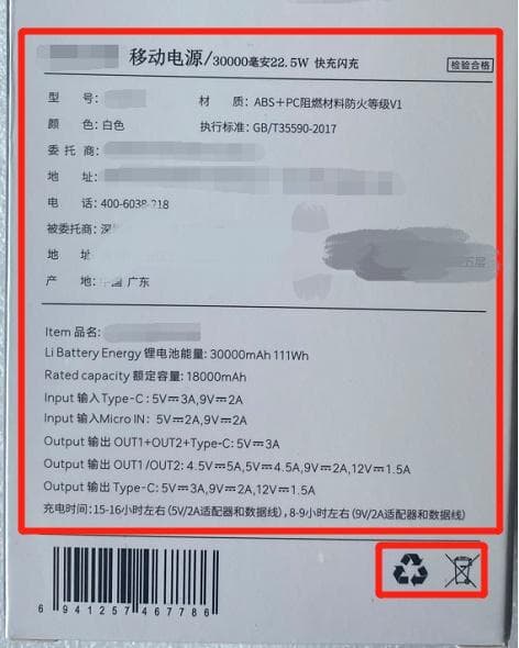移动电源选购和使用一定要注意这些！