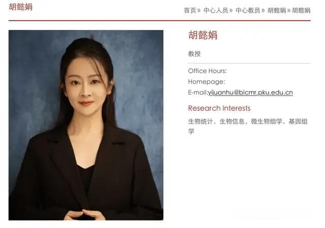 北大数学校友胡懿娟归国任教！专注统计学、微生物学和遗传学交叉领域