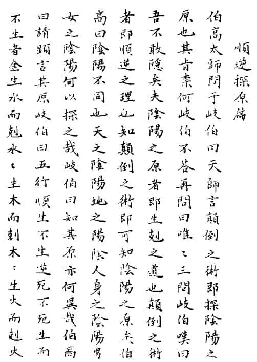 《黄帝外经・顺逆探原篇》 解读：五行生克的阴阳密码与长寿养生方略