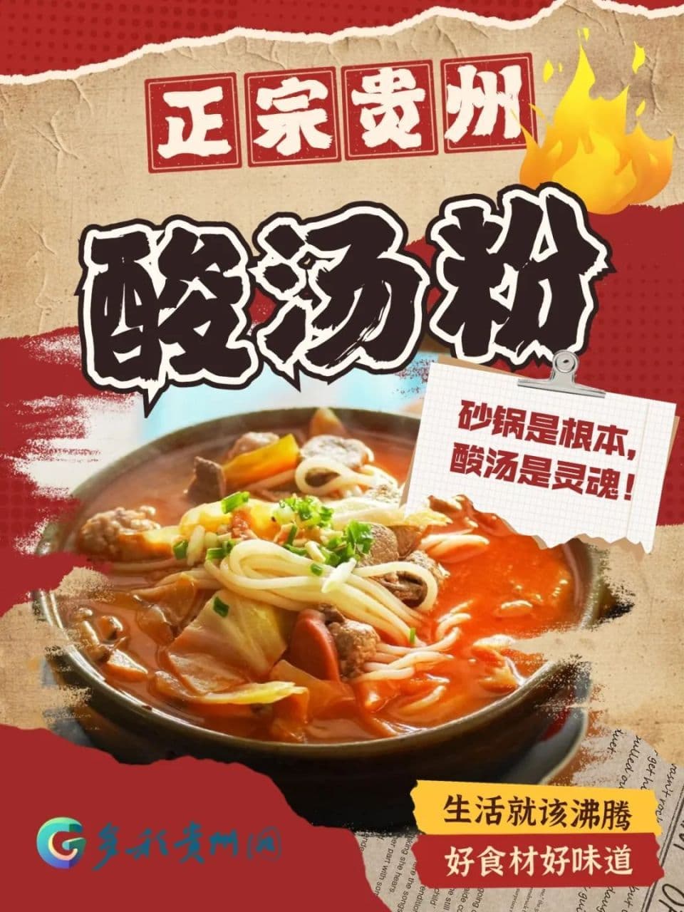 贵州粉面全攻略：酸辣鲜香，各具特色