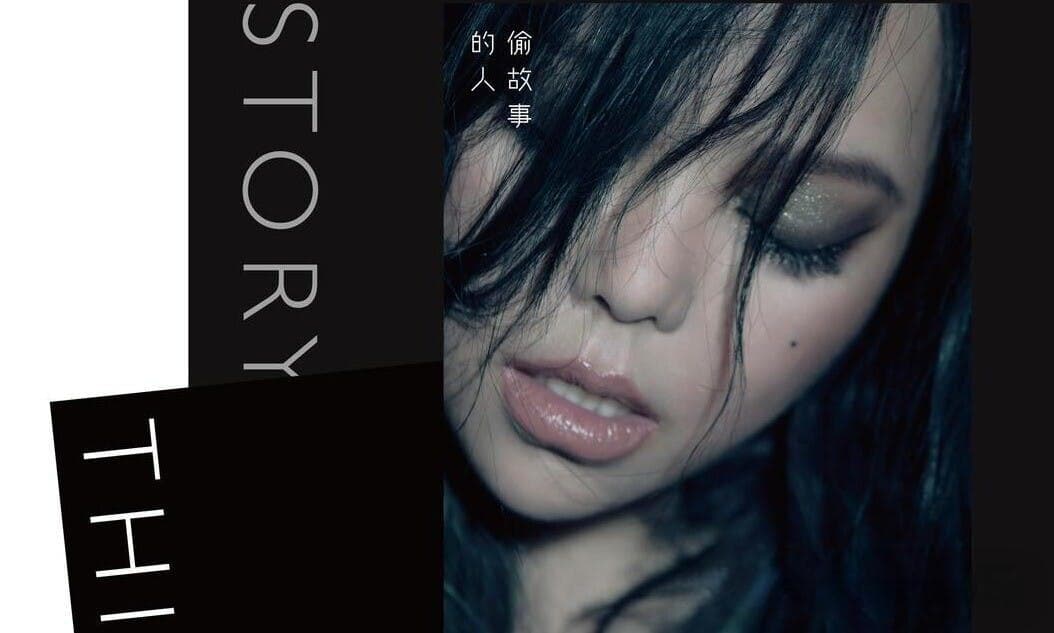 每个人的失恋歌单里，一定有一首阿妹：10首张惠妹经典金曲