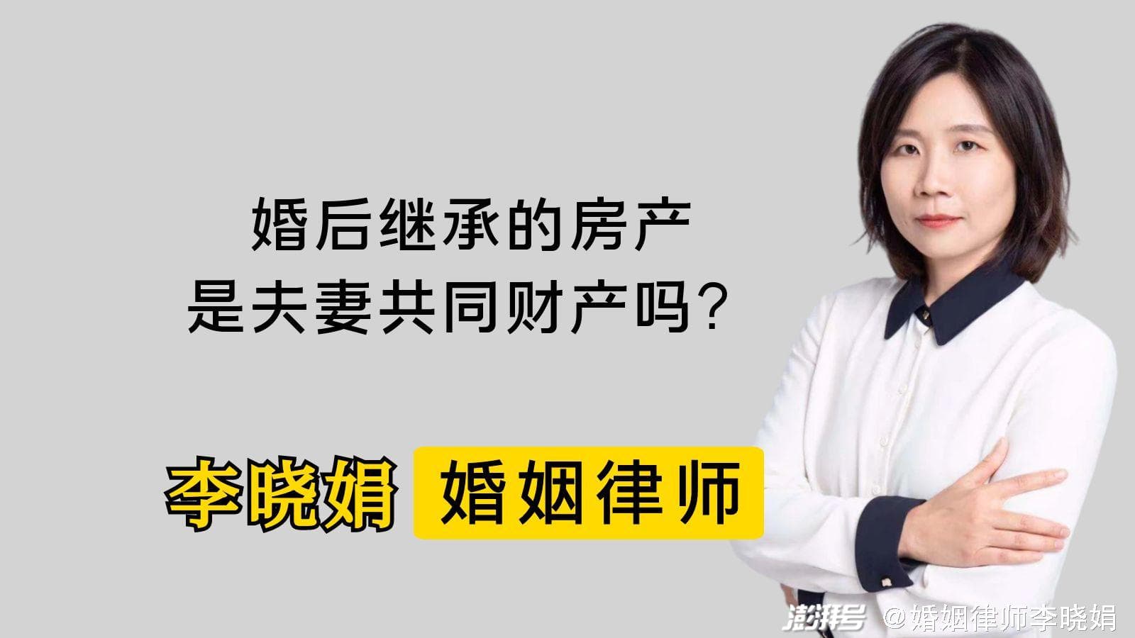 婚后继承的房产是否属于夫妻共同财产？