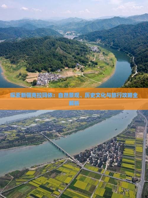 探索新疆克拉玛依：自然景观、历史文化与旅行攻略全解析