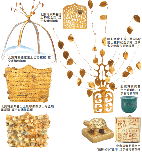 金步摇·双马镫与文化交融