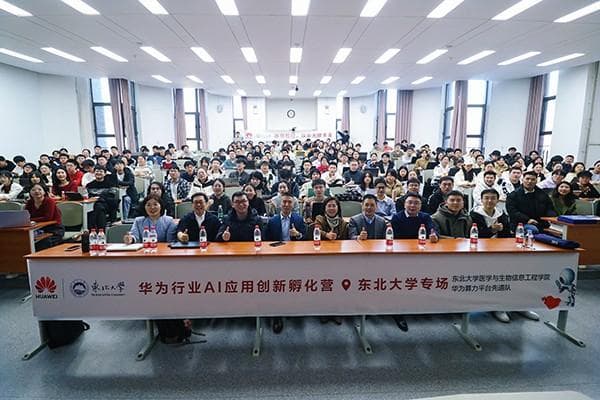 华为“行业AI应用创新孵化营”走进东北大学，校企联合培养医疗AI人才