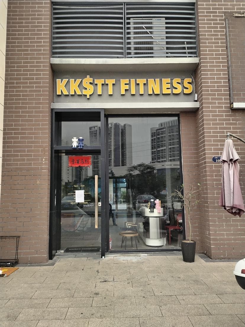 海口健身房闭店搬迁拒退款：预付卡消费乱象再引关注