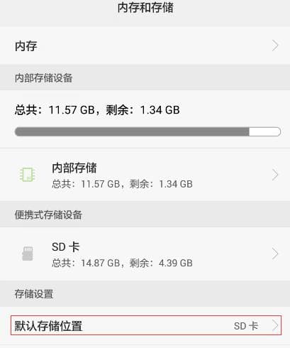 如何将安卓6.0的SD卡设置为默认存储位置？