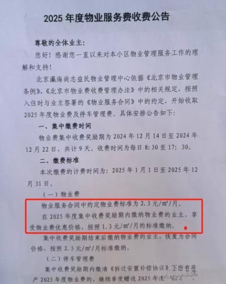 突发文件！空置房物业费按70%交纳！一批业主坐不住了