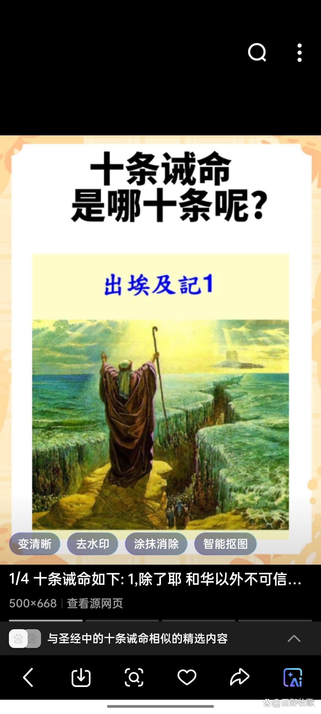 圣经中的十条诫命：道德的基石与人类的共同遗产