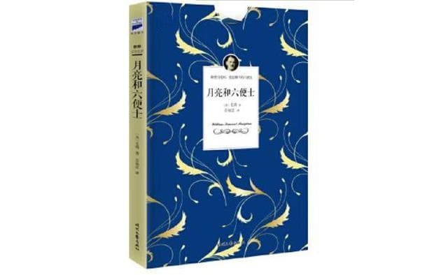 《月亮和六便士》：精神or世俗，如何选取决于你的生活观