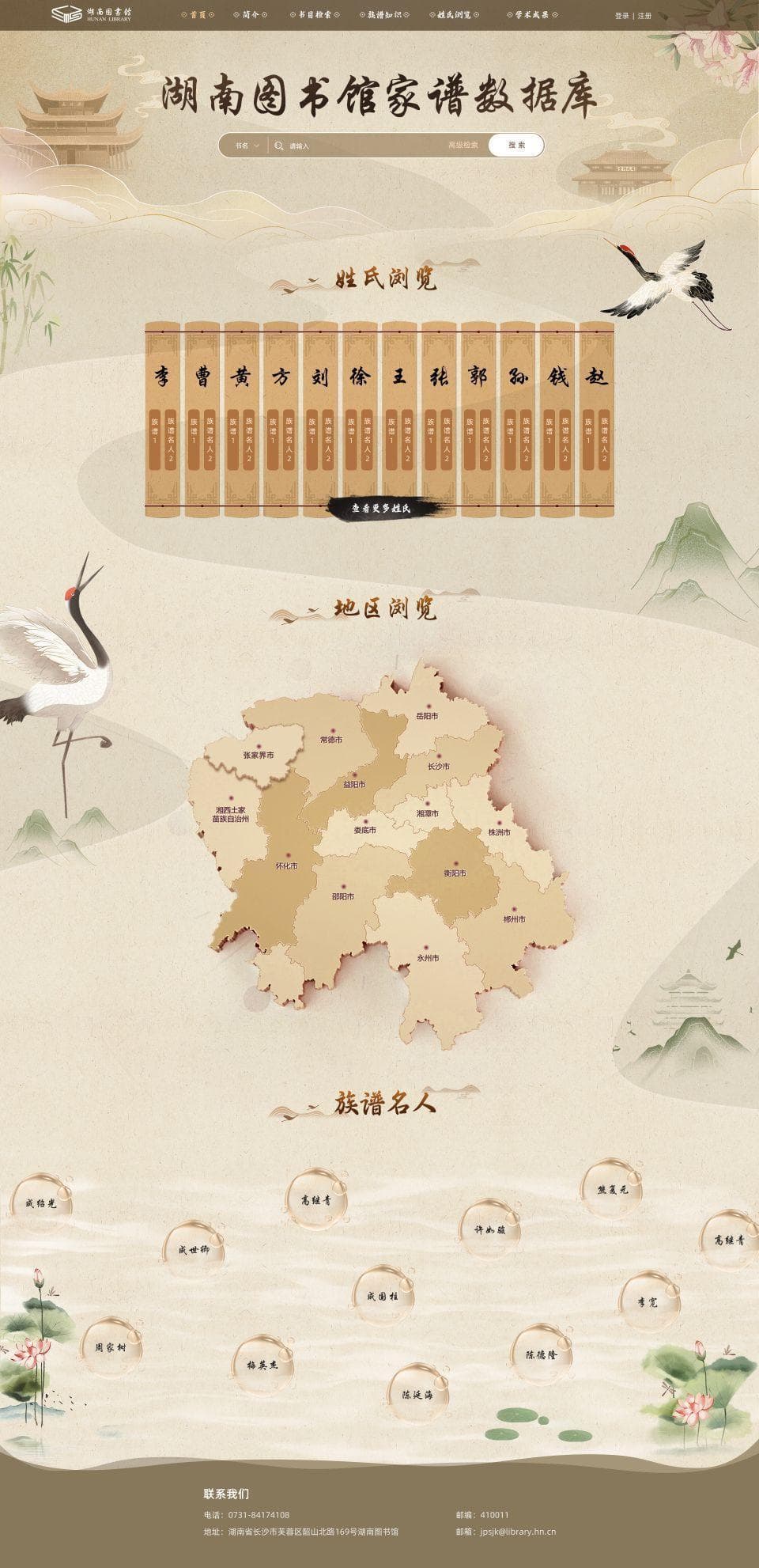 寻根问祖，一键触达！湖南图书馆家谱数据库正式上线