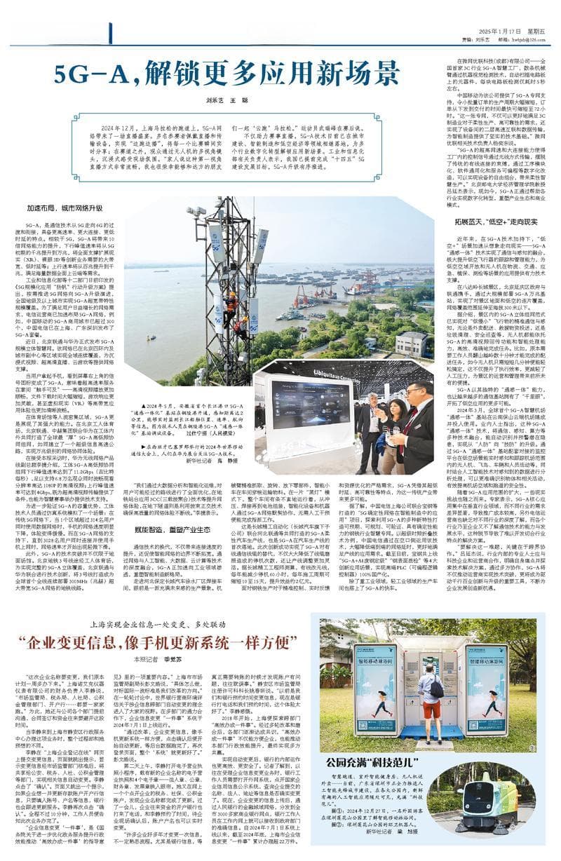 5G-A，解锁更多应用新场景