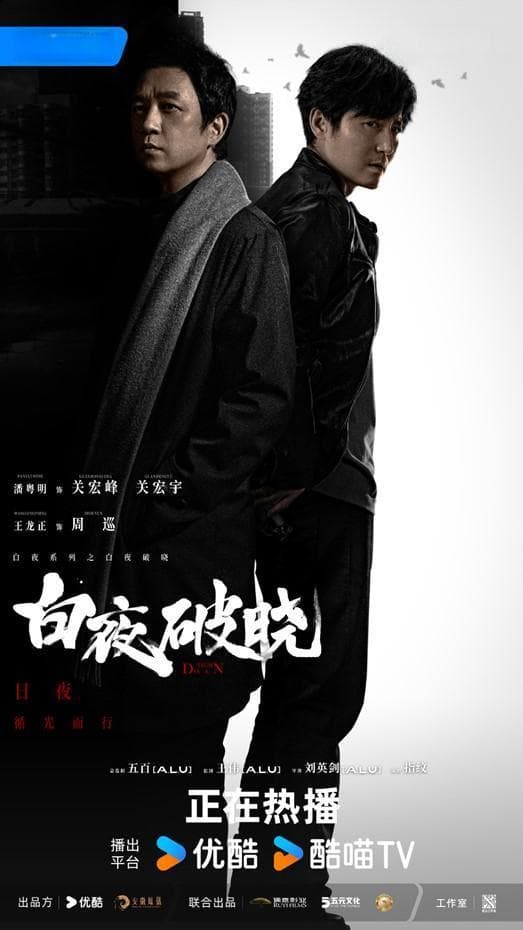 那些《白夜追凶》中的优点，在《白夜破晓》中流失了不少