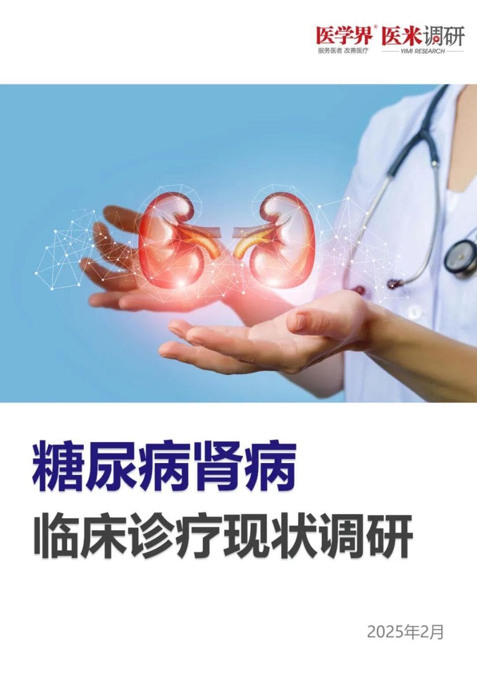 “糖尿病肾病”发病率上升，医生如何用药？