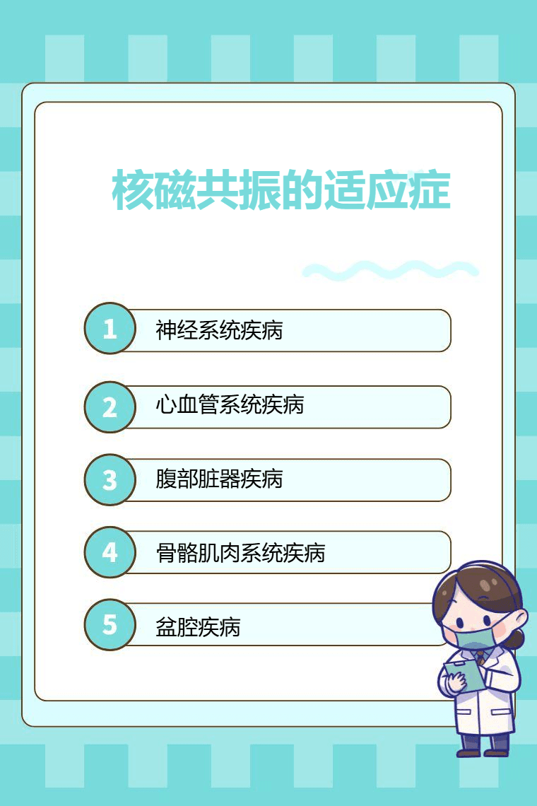 核磁共振的适应症