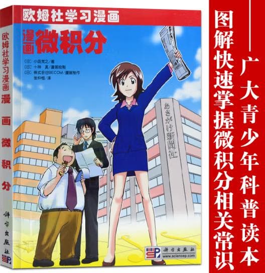 推荐几本微积分入门书籍