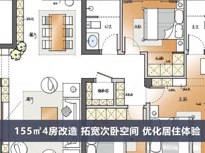 155㎡四房户型改造，突破局限！拓宽次卧空间，优化居住体验