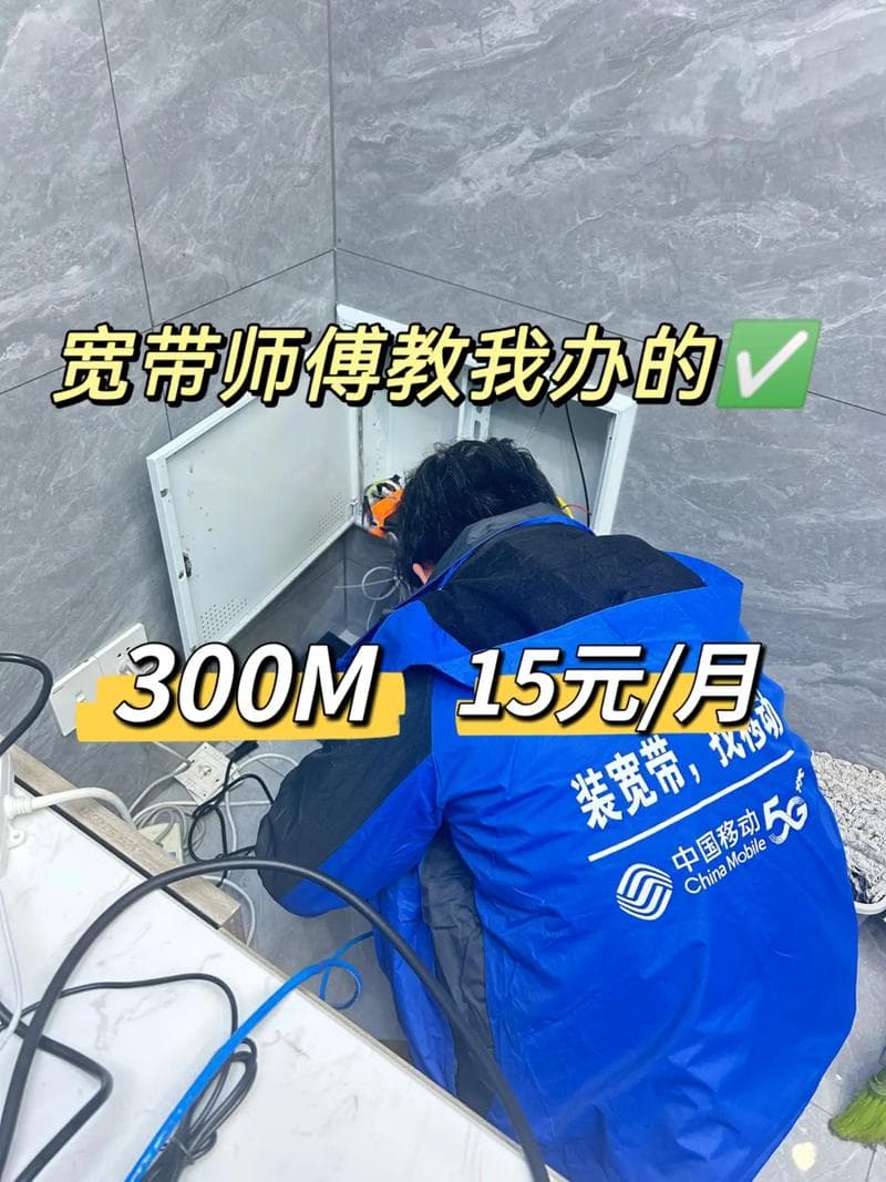如何安装移动宽带？