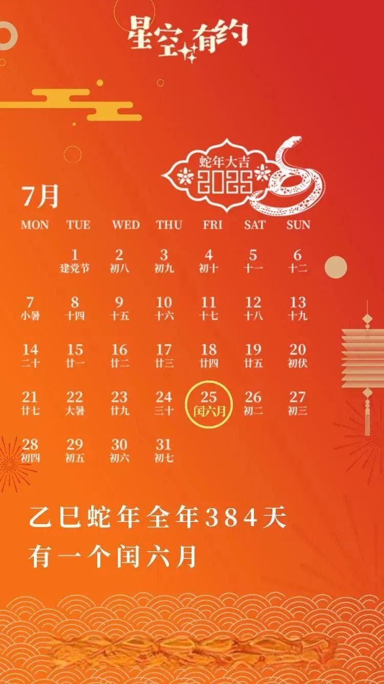 咋回事？乙巳蛇年有384天！