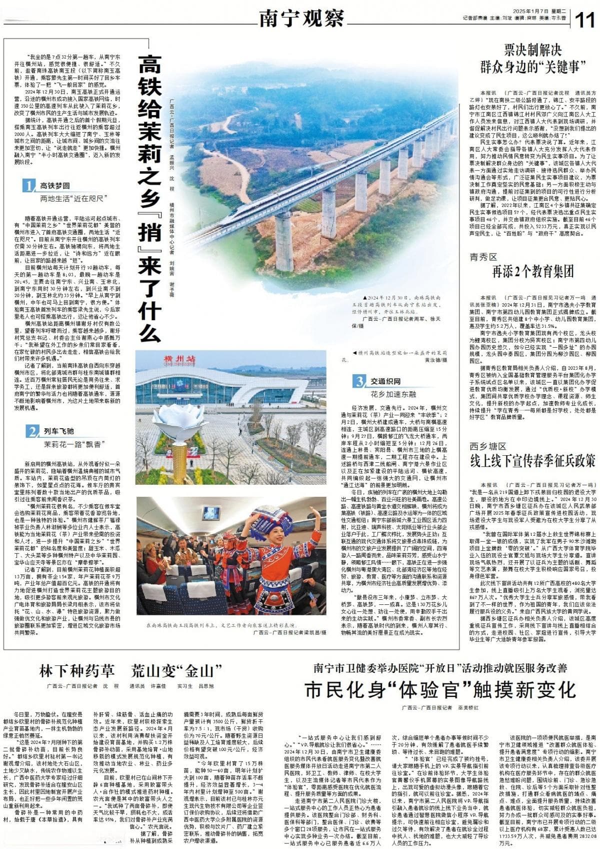 广西日报南宁观察头条｜高铁给茉莉之乡“捎”来了什么