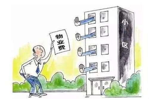 物业费是从什么时候开始收取