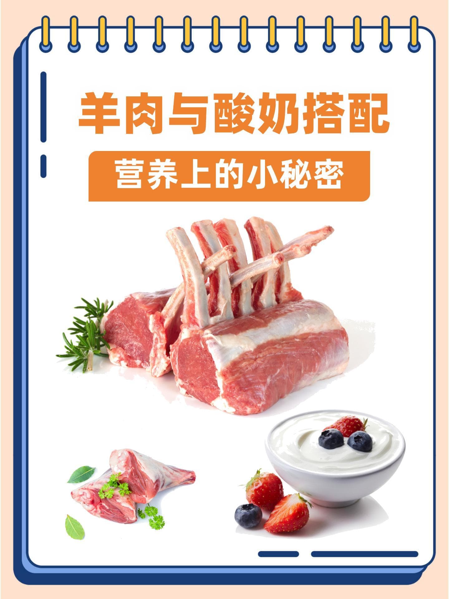 羊肉与酸奶搭配：营养上的小秘密
