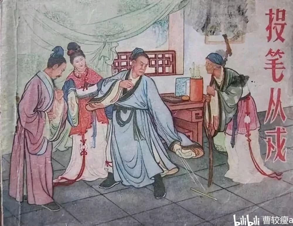 “投笔从戎”：班超的传奇人生与家国情怀