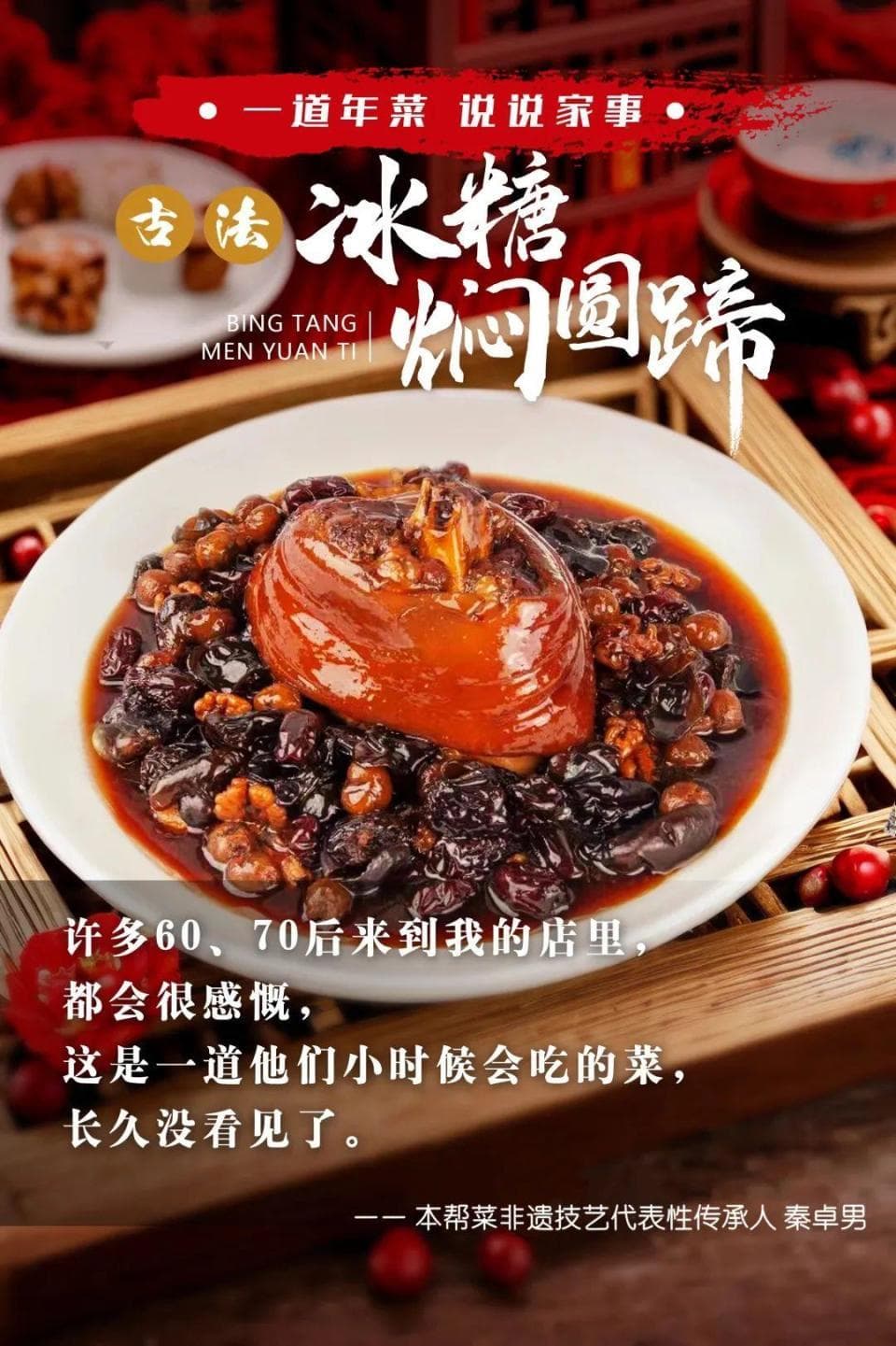 这道年菜你还记得吗？老底子上海人靠它进补