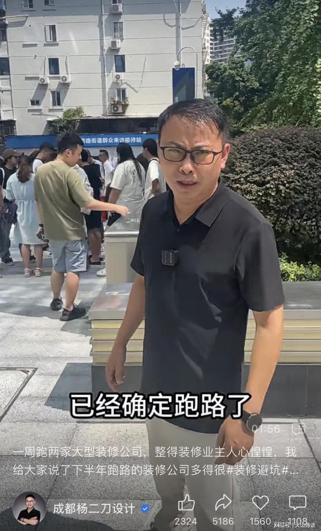 成都装修公司接连暴雷：700多业主被骗，低价揽客套路曝光